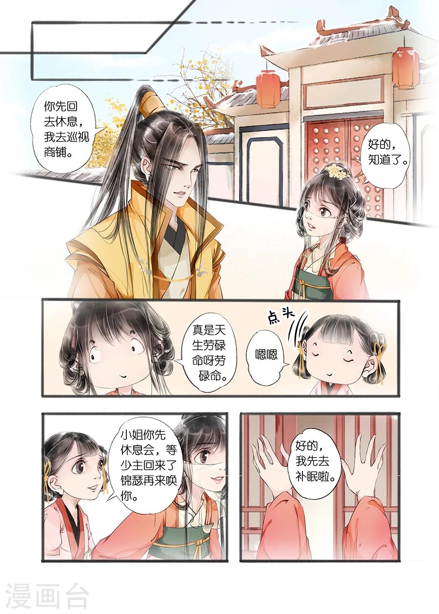第9话9 江南查商2