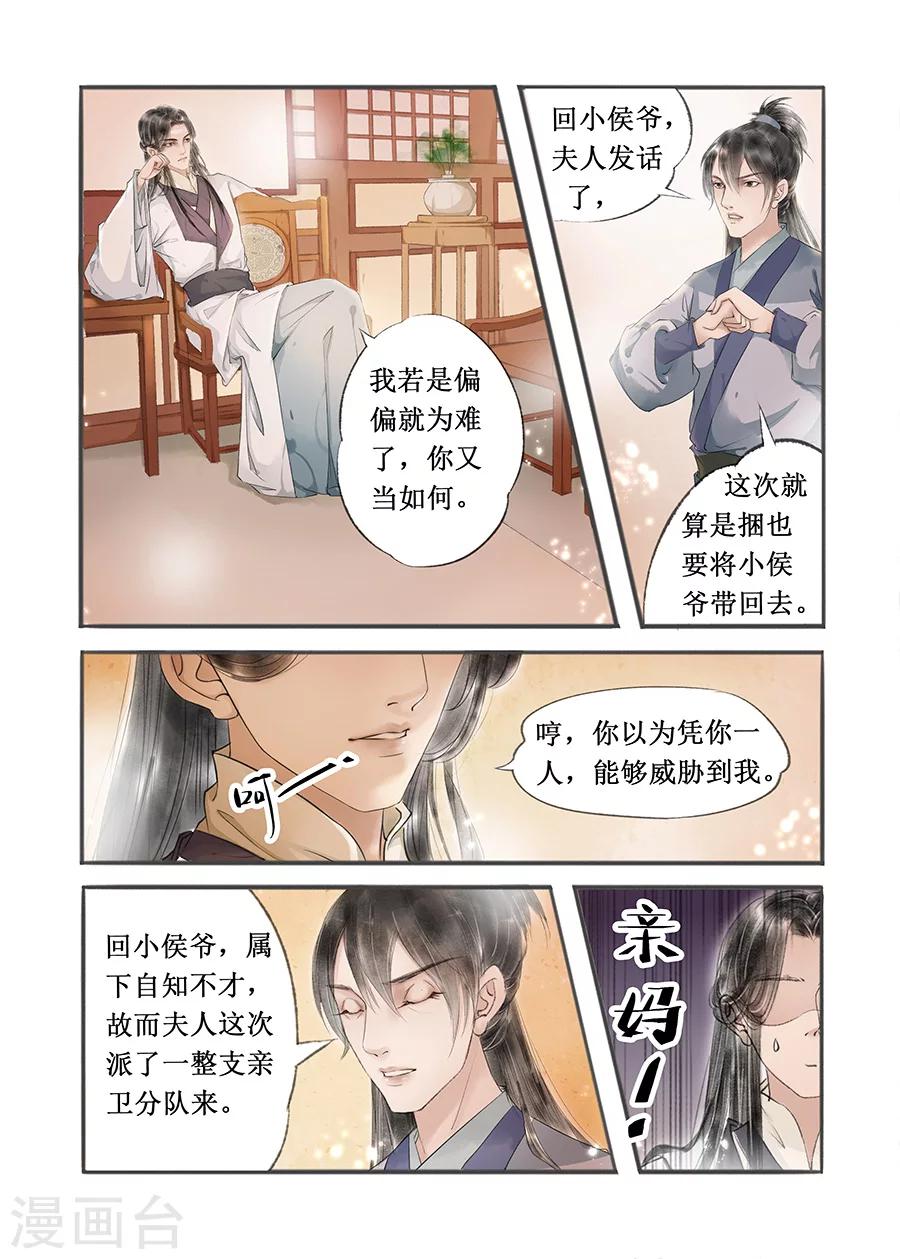 第12话3 两情相悦7