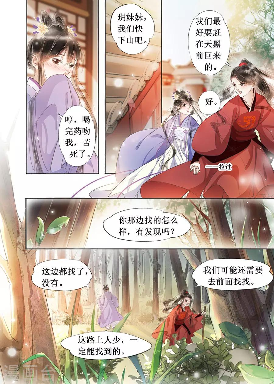第22话7 一生一世一双人5