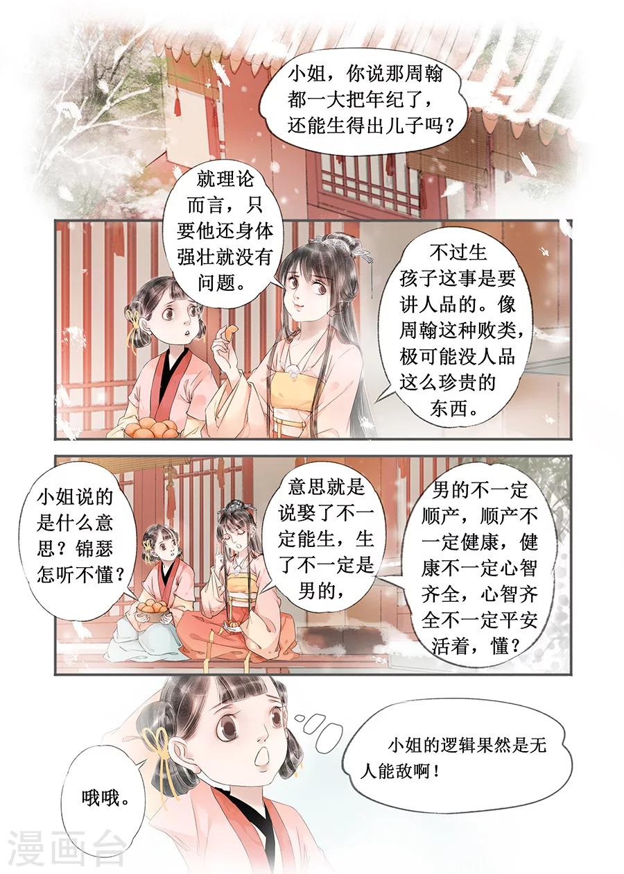 第13话4 局势渐明4