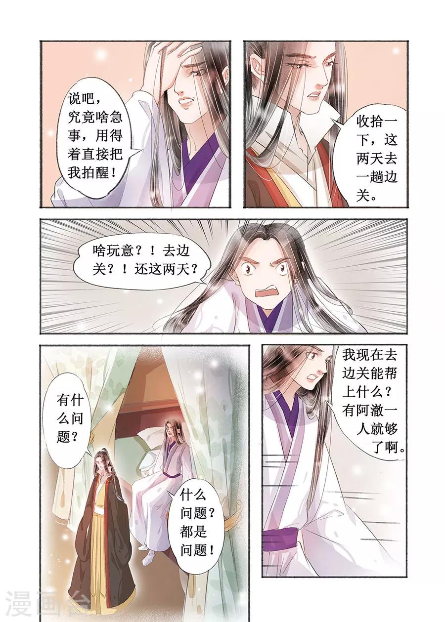 第18话2 彼此的秘密6