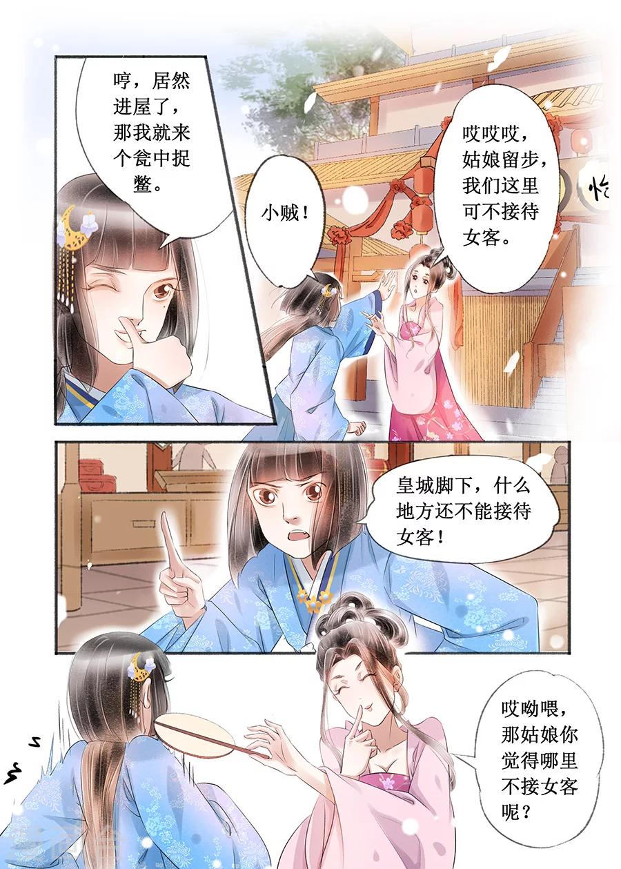 第15话7 命运多舛2