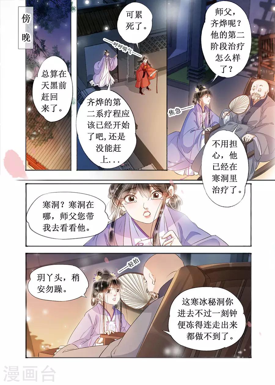 第22话7 一生一世一双人7
