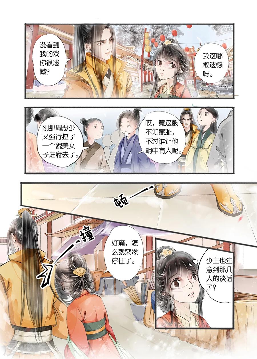 第9话7 江南查商3