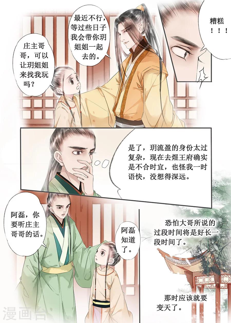 第13话3 局势渐明1