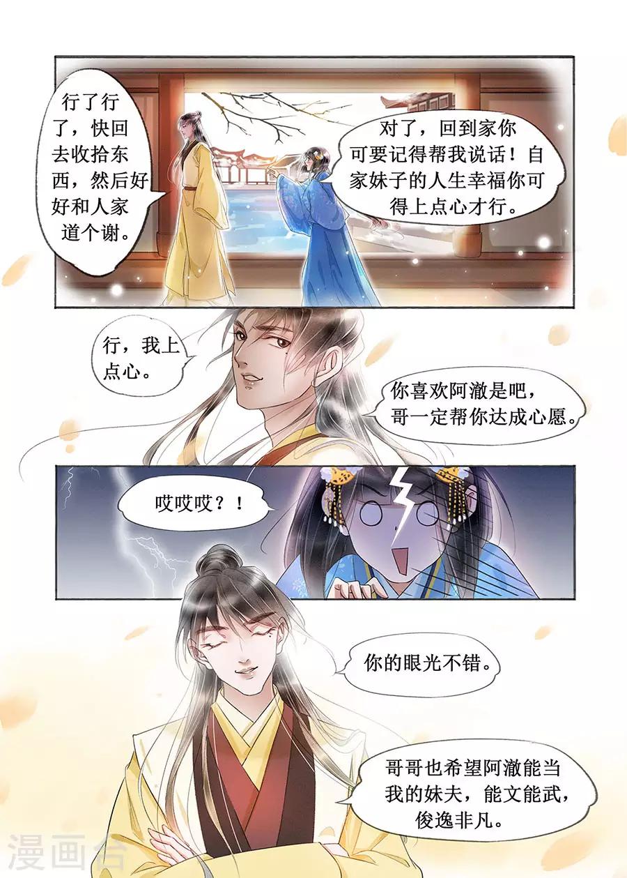 第18话10 彼此的秘密4