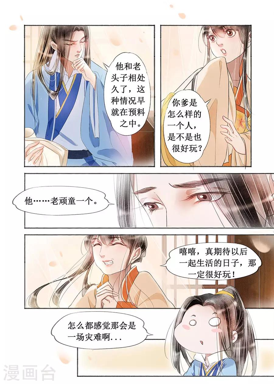 第18话8 彼此的秘密5