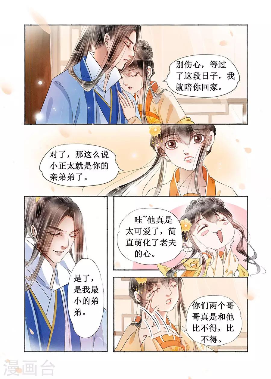 第18话8 彼此的秘密4