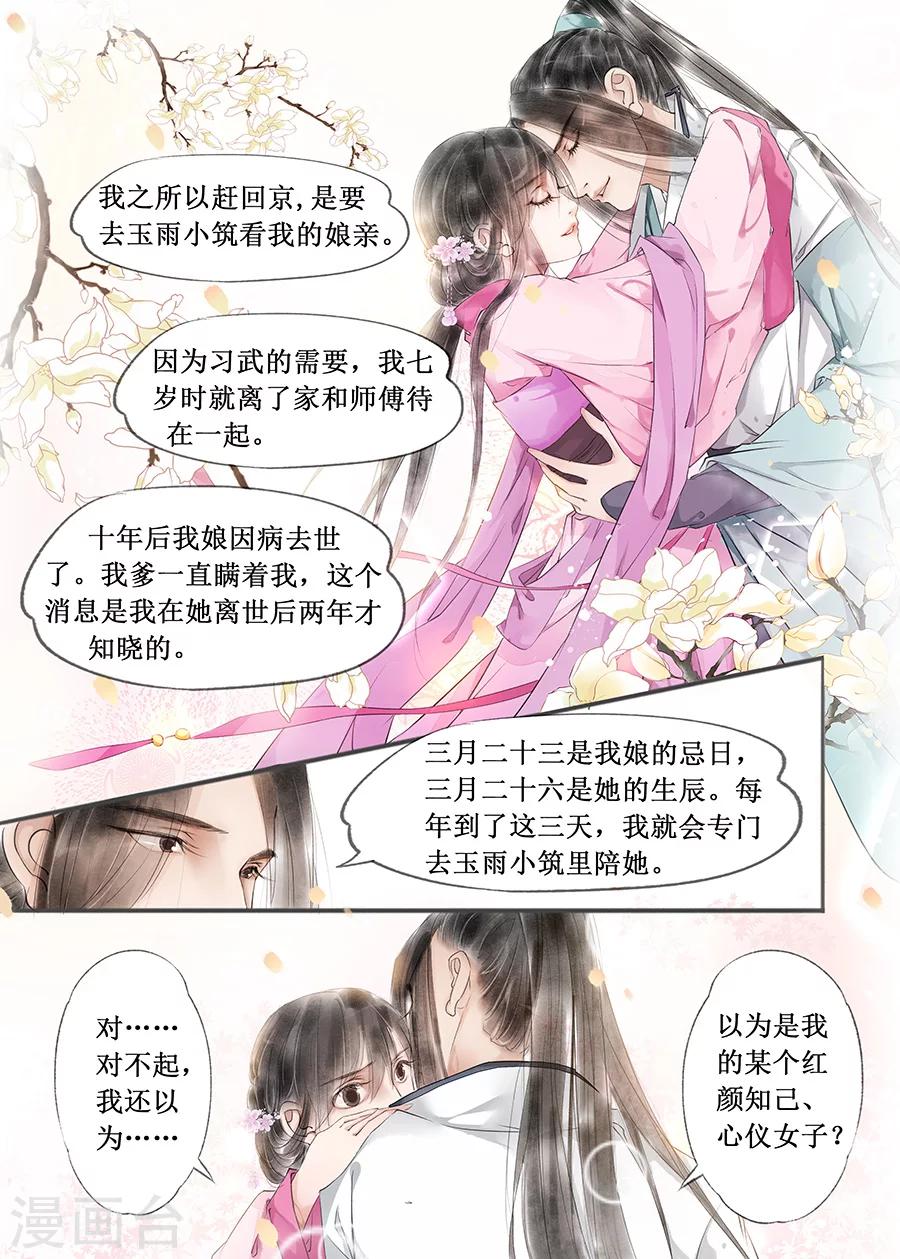 第12话5 两情相悦5