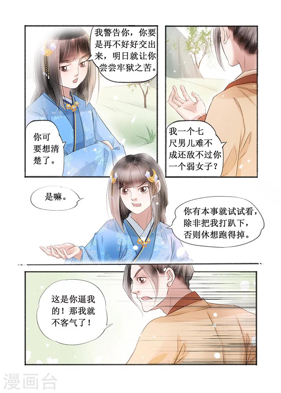 第15话8 命运多舛7