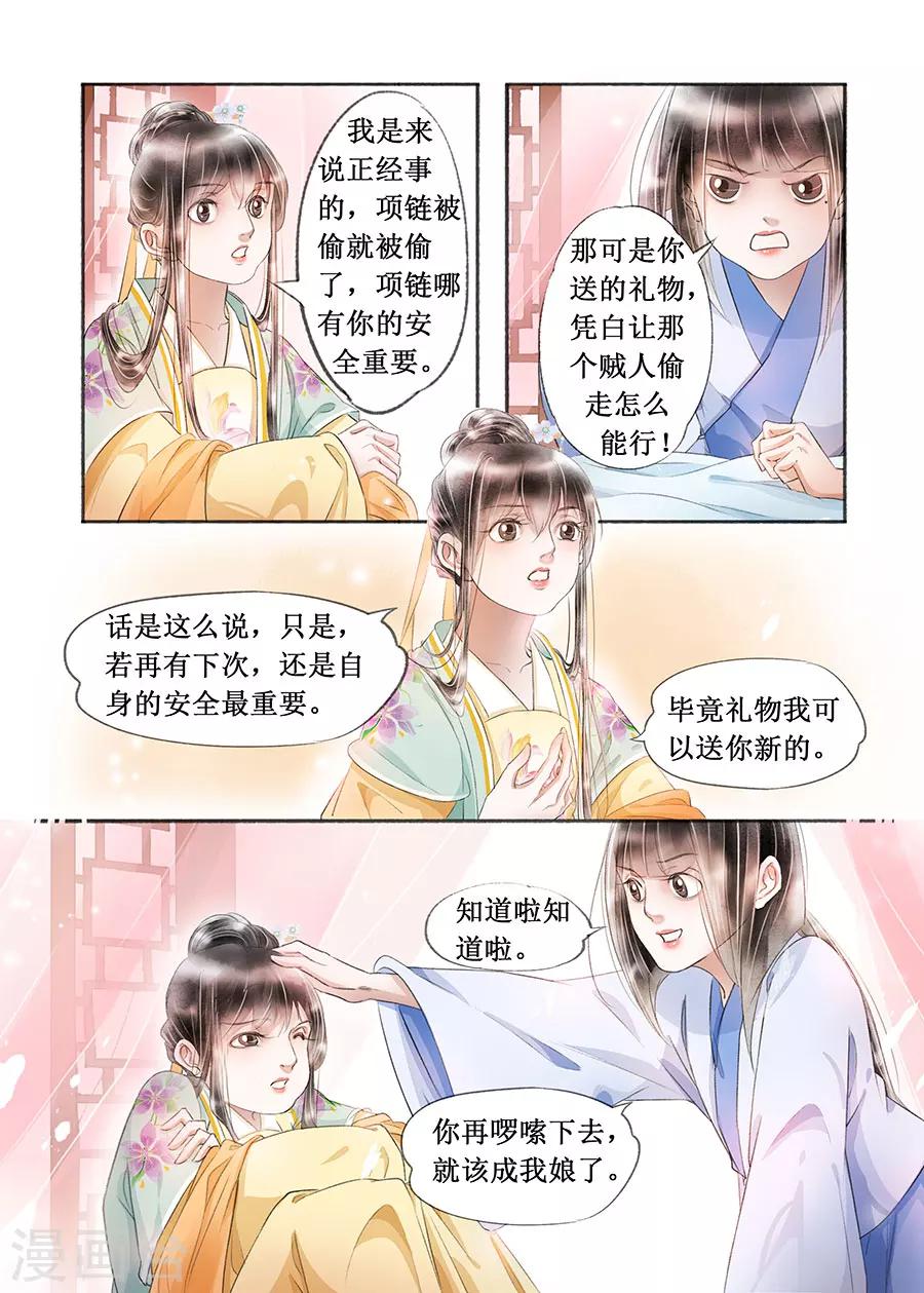 第17话7 带你去见一个人2