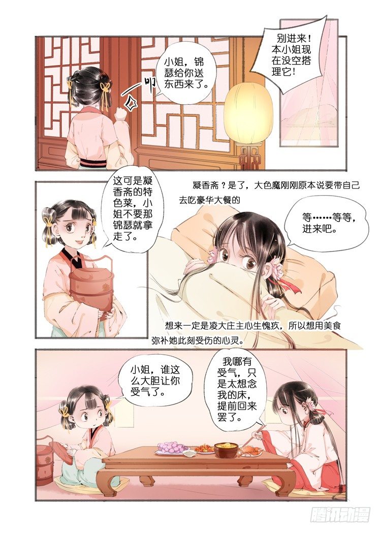 第八话（1）3