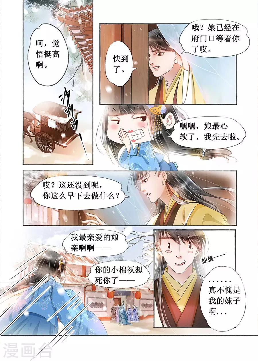 第18话10 彼此的秘密8