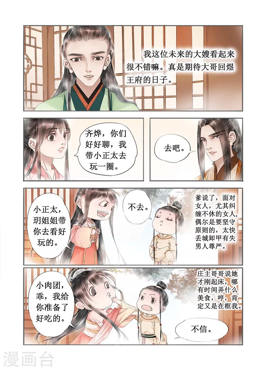 第13话1 局势渐明1