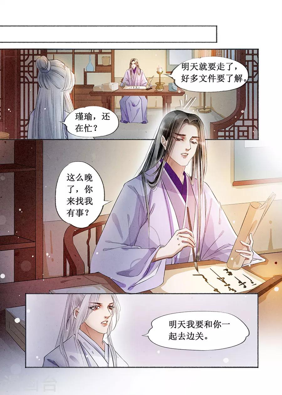 第18话4 彼此的秘密7