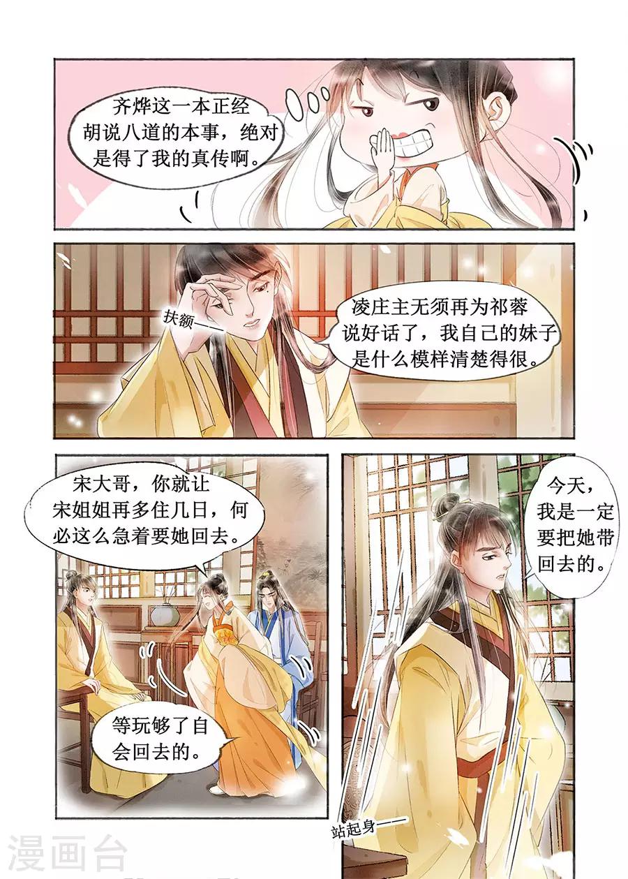 第18话9 彼此的秘密3