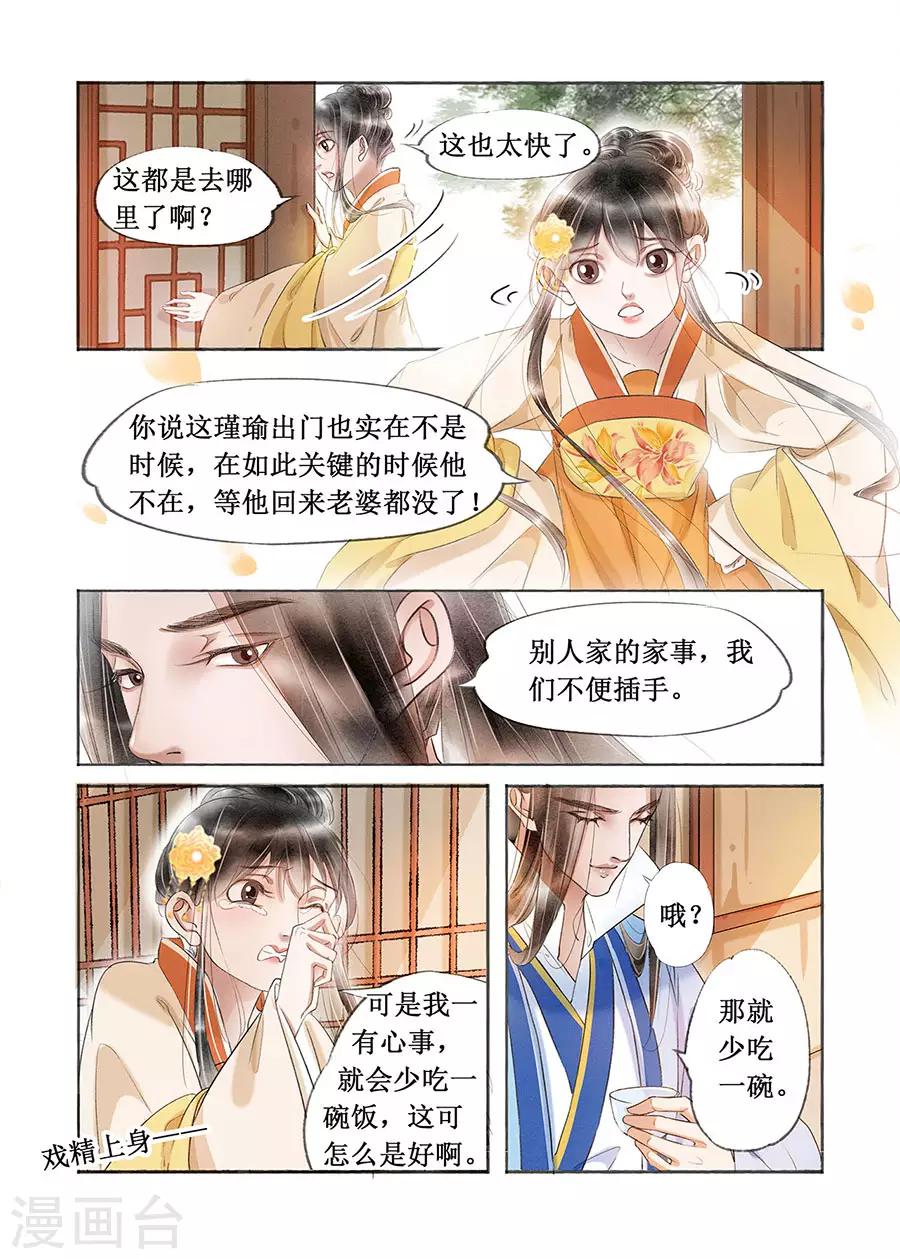 第18话9 彼此的秘密5