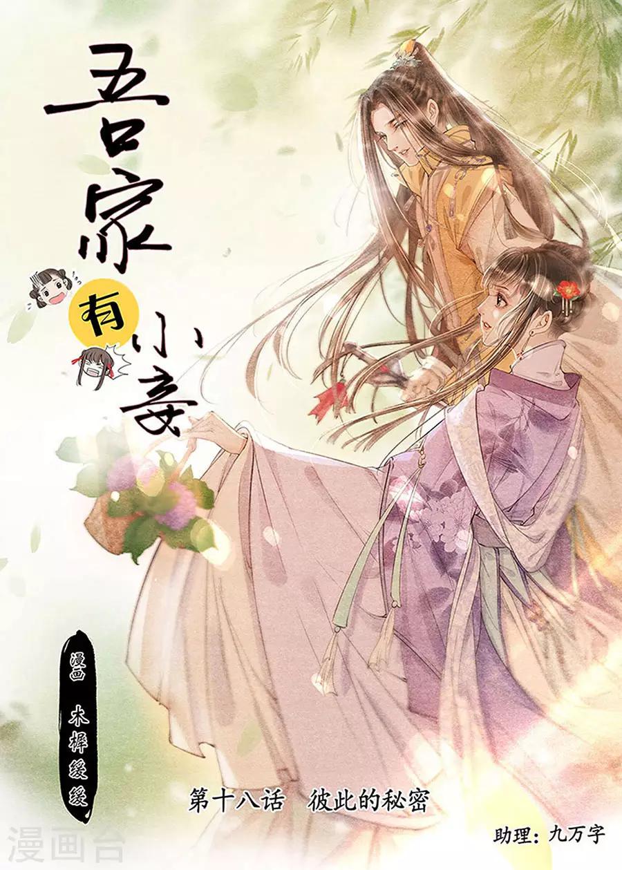 第18话12 彼此的秘密0
