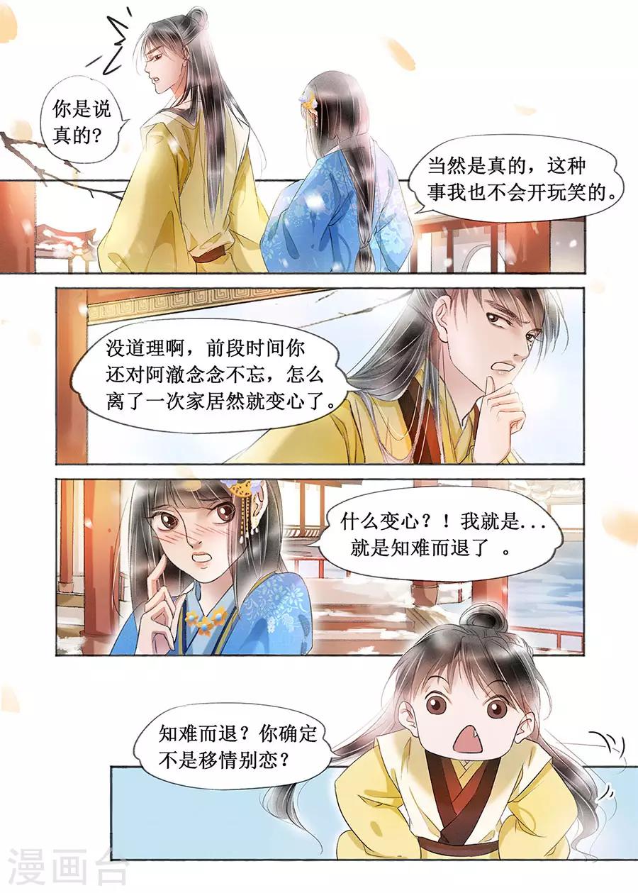 第18话10 彼此的秘密6