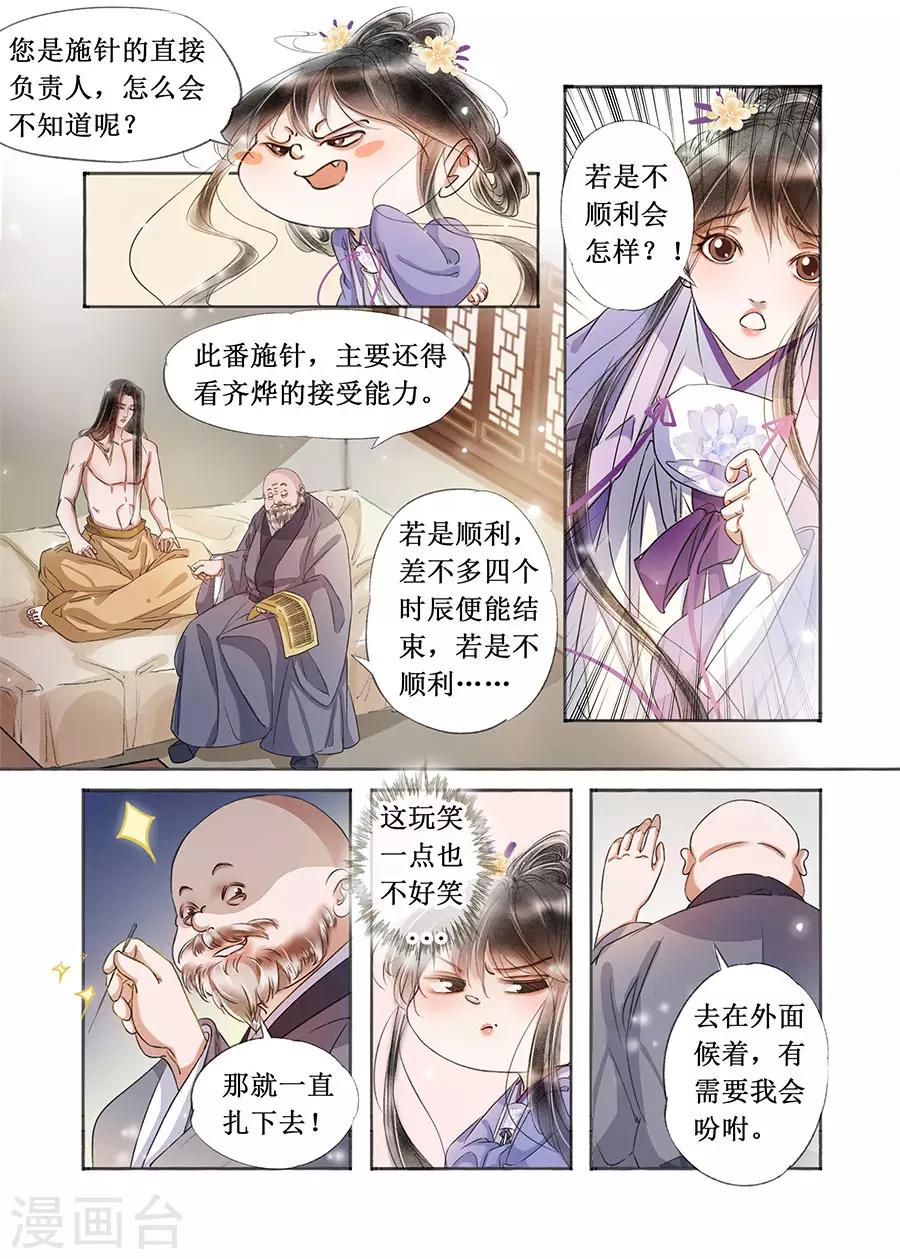 第22话8 一生一世一双人2