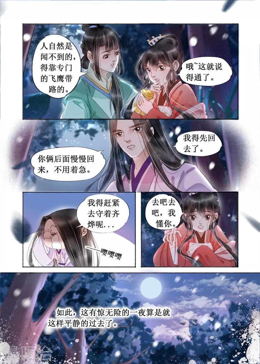 第19话7 我们私奔吧5