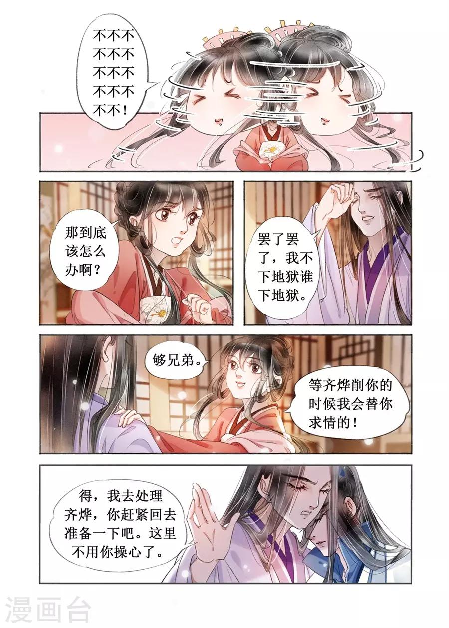 第19话5 我们私奔吧3