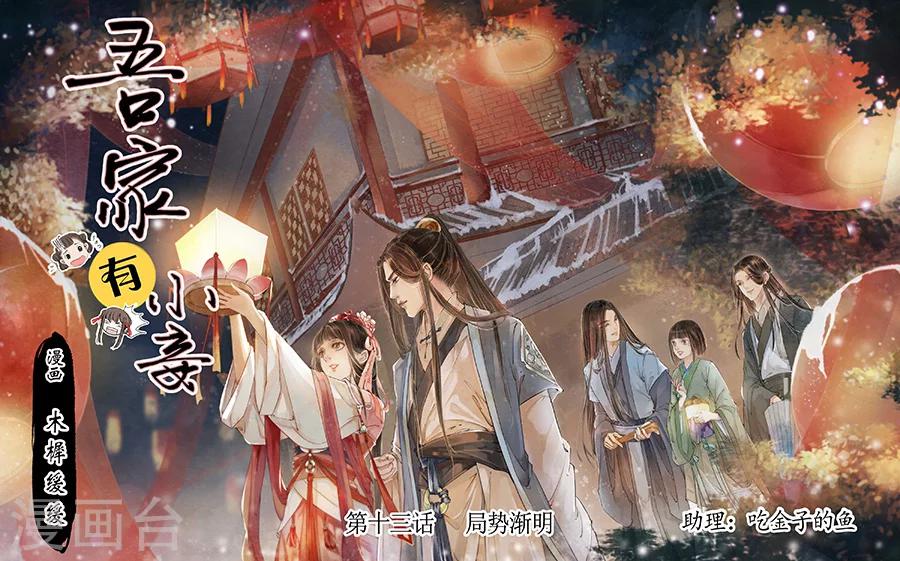 第13话1 局势渐明0