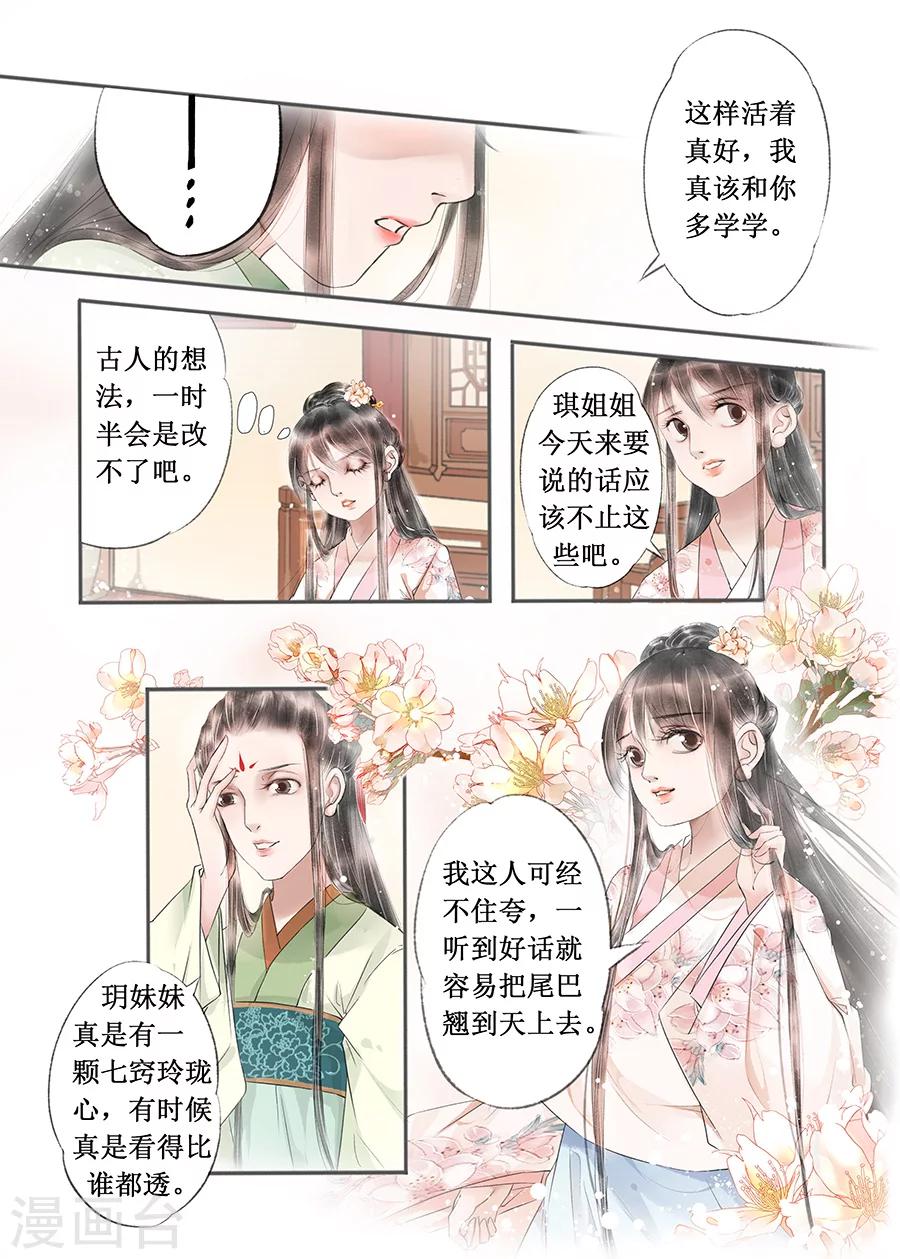 第13话8 局势渐明7
