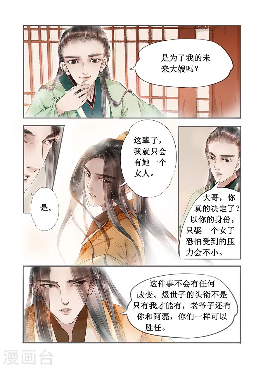 第13话1 局势渐明5
