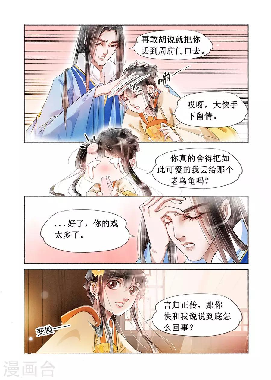 第18话6 彼此的秘密3