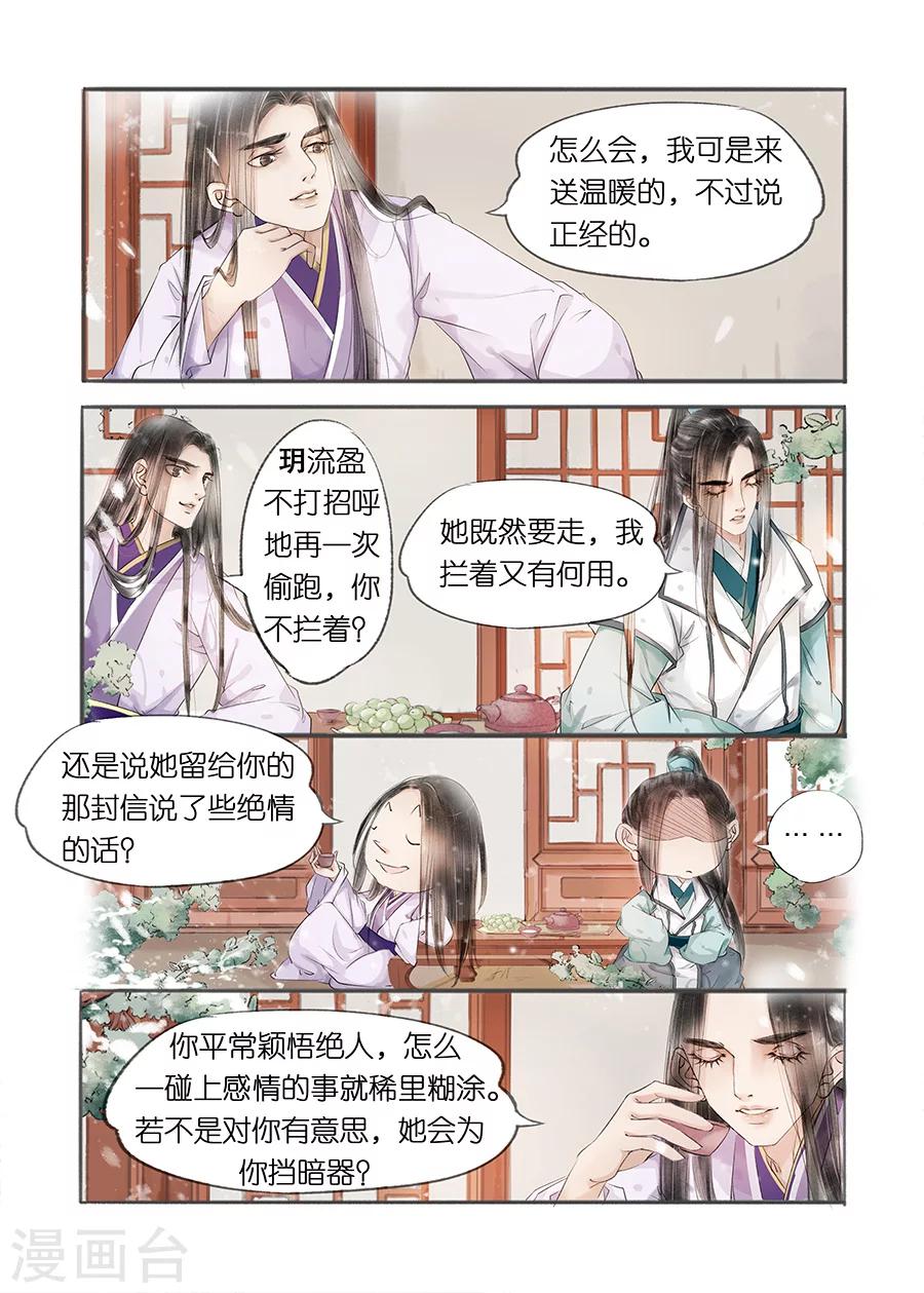 第12话1 两情相悦4