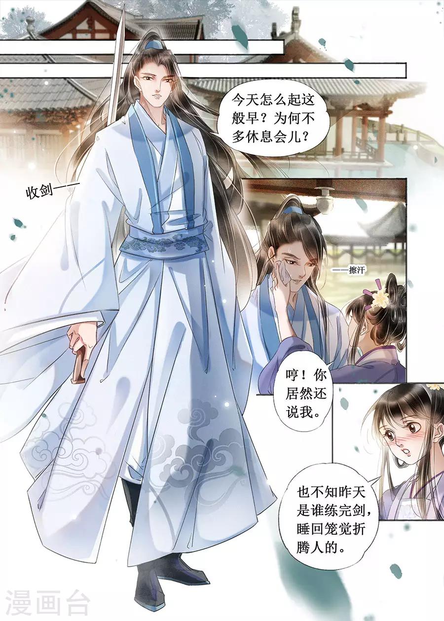 第22话3 一生一世一双人1