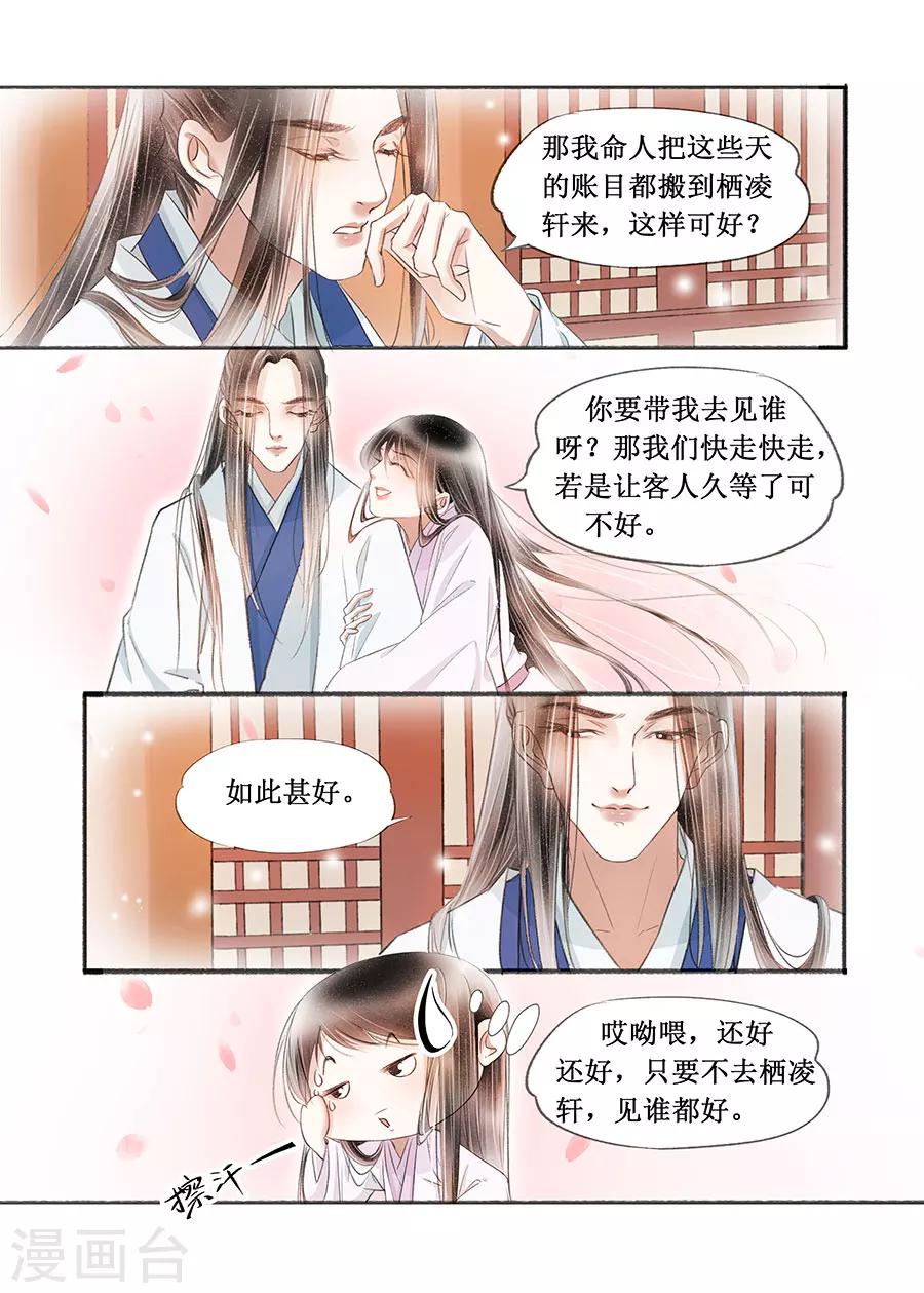 第17话4 带你去见一个人5