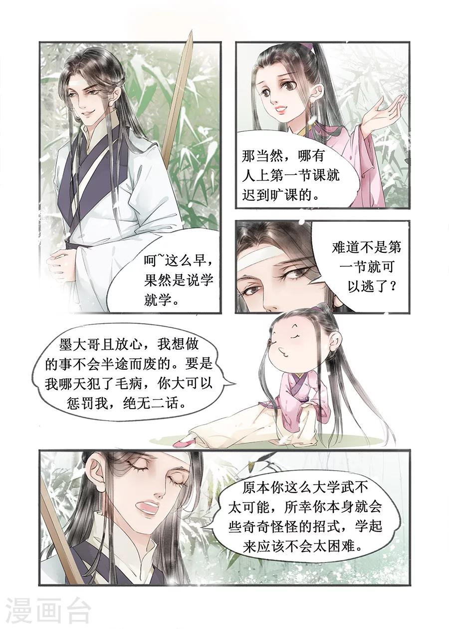 第12话2 两情相悦3