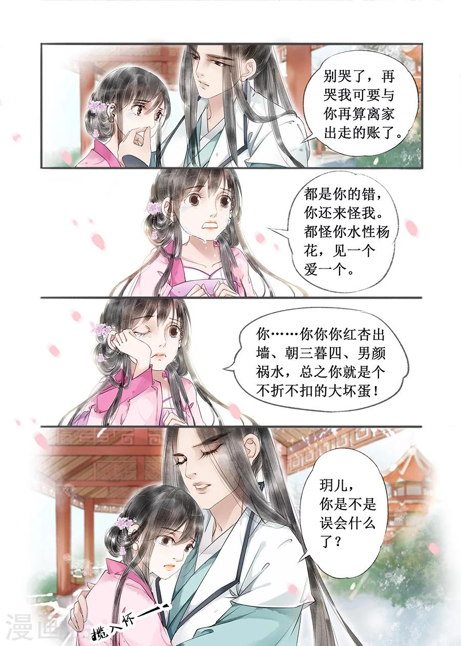 第12话5 两情相悦3