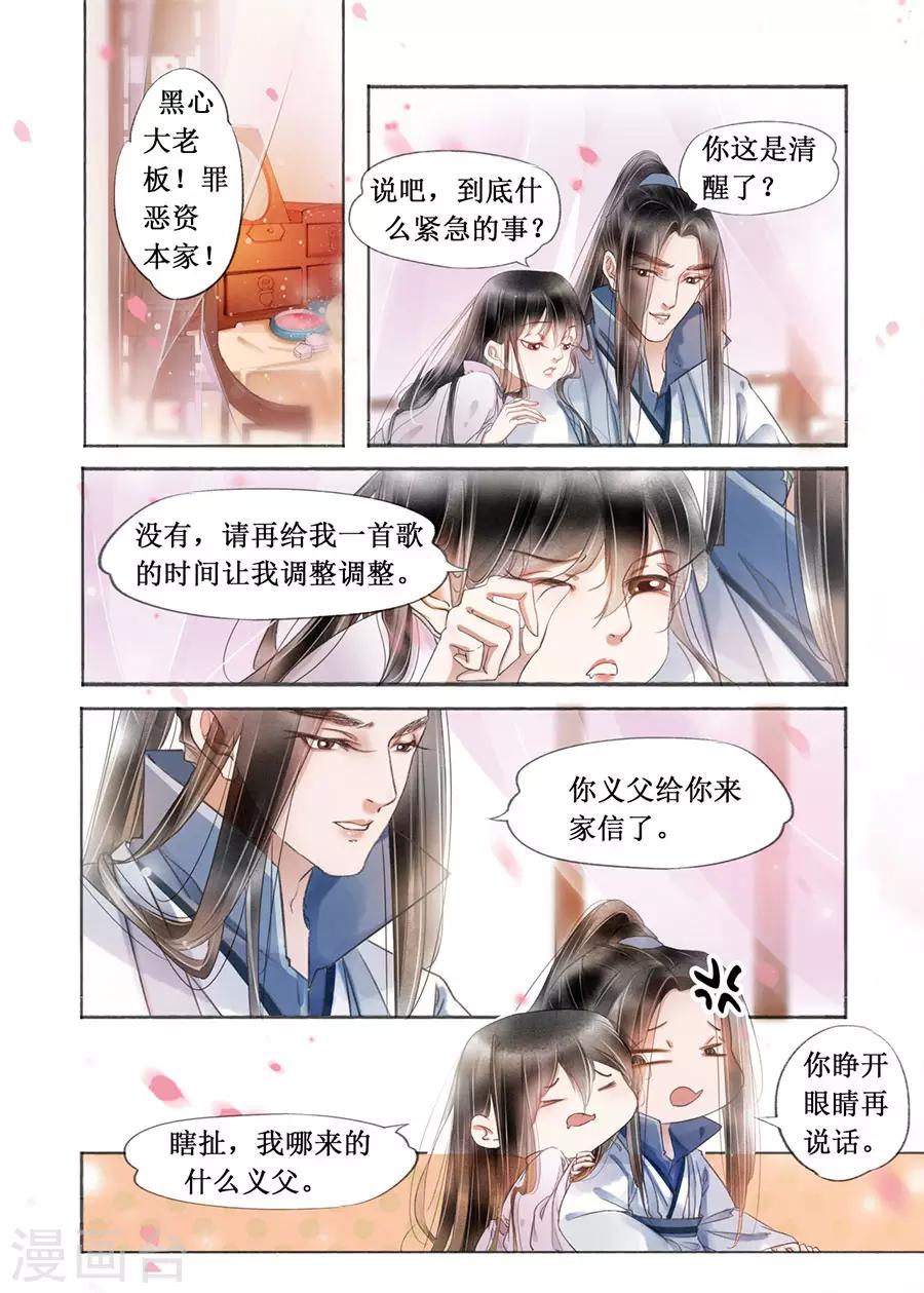 第19话3 我们私奔吧1