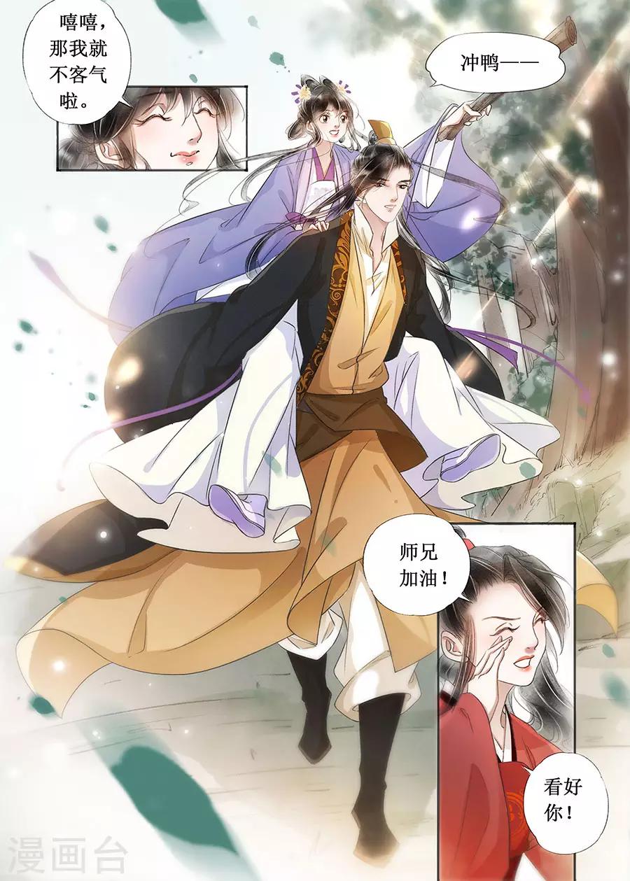 第22话5 一生一世一双人4