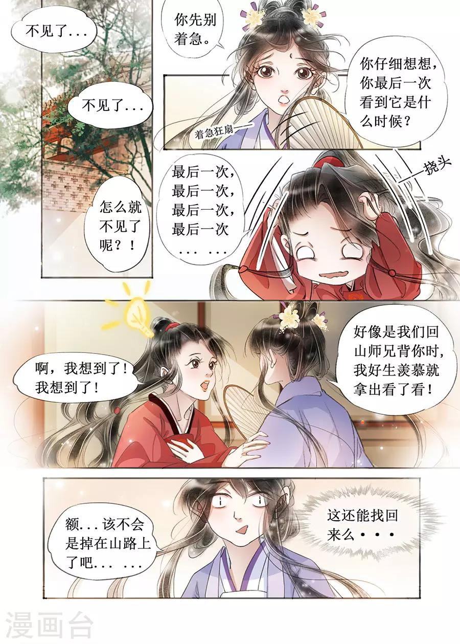 第22话7 一生一世一双人1