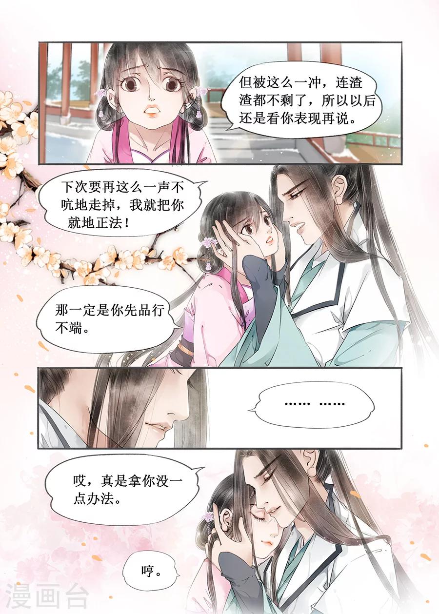 第12话5 两情相悦8