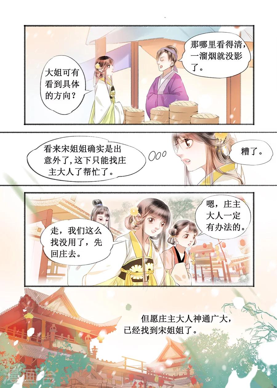 第16话4 冤家欢喜5