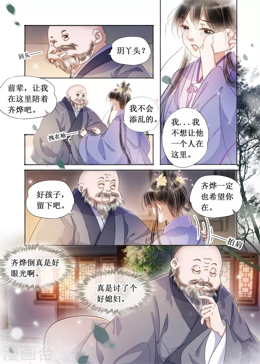 第22话6 一生一世一双人4