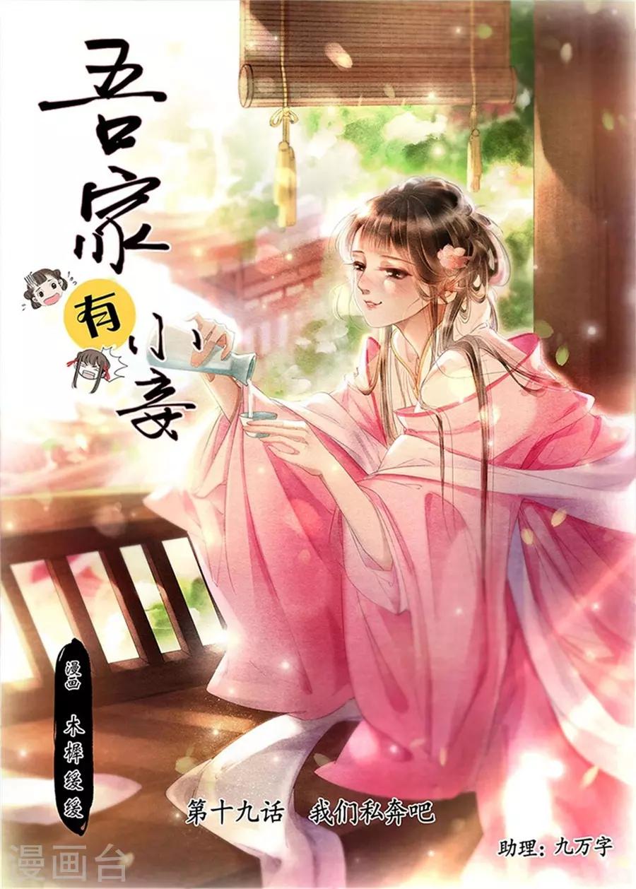 第19话13 我们私奔吧0