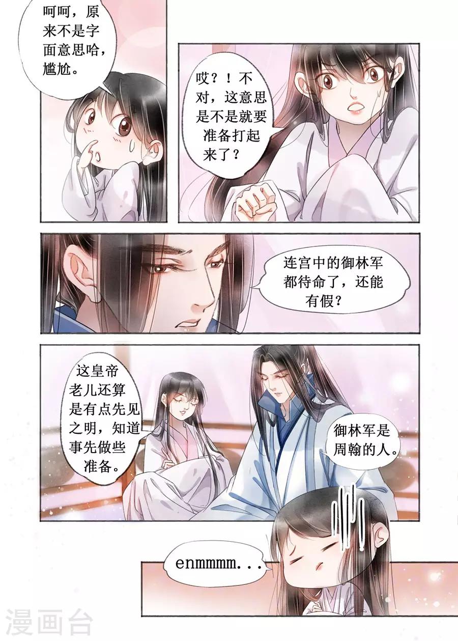 第19话3 我们私奔吧4
