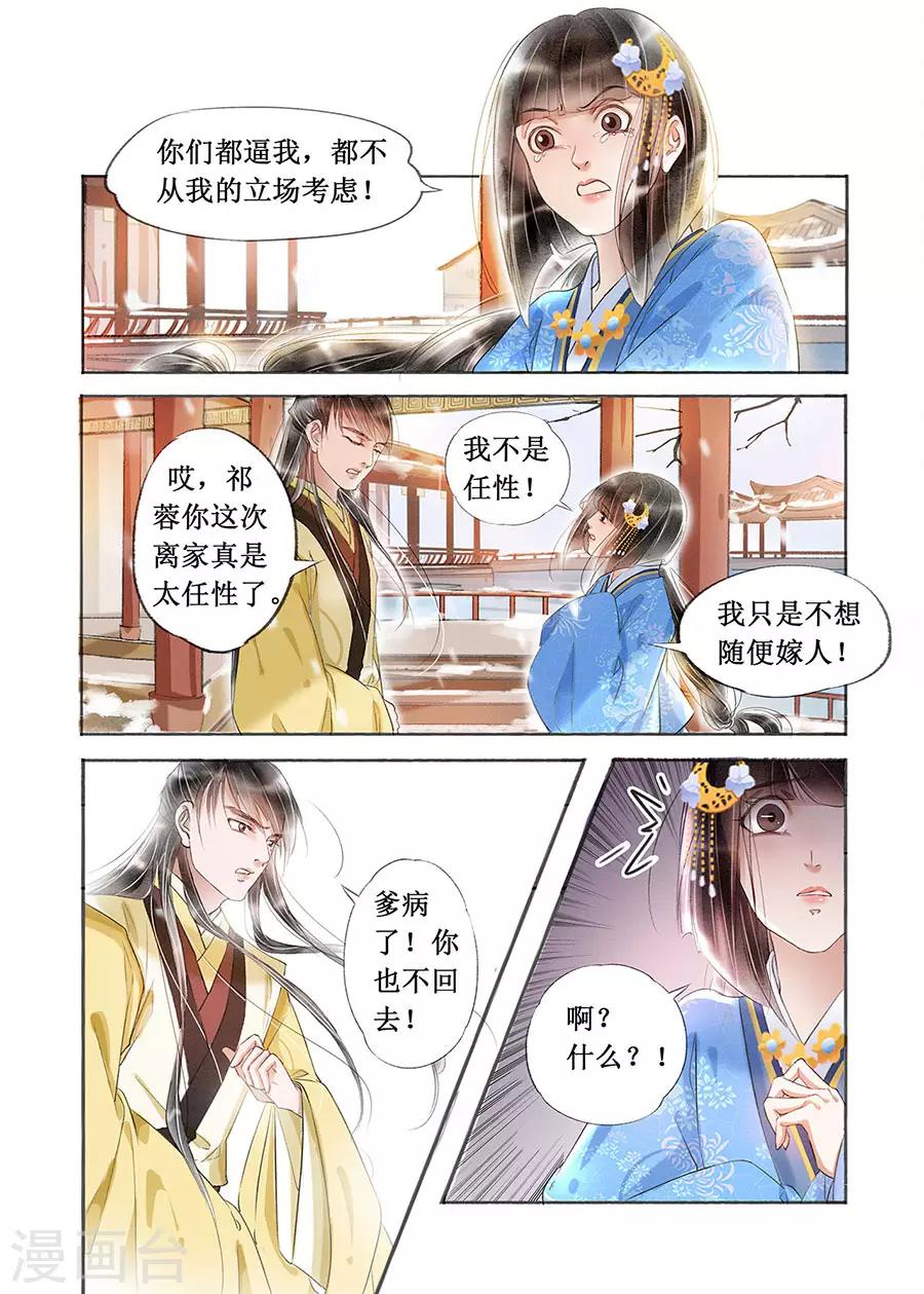 第18话9 彼此的秘密8