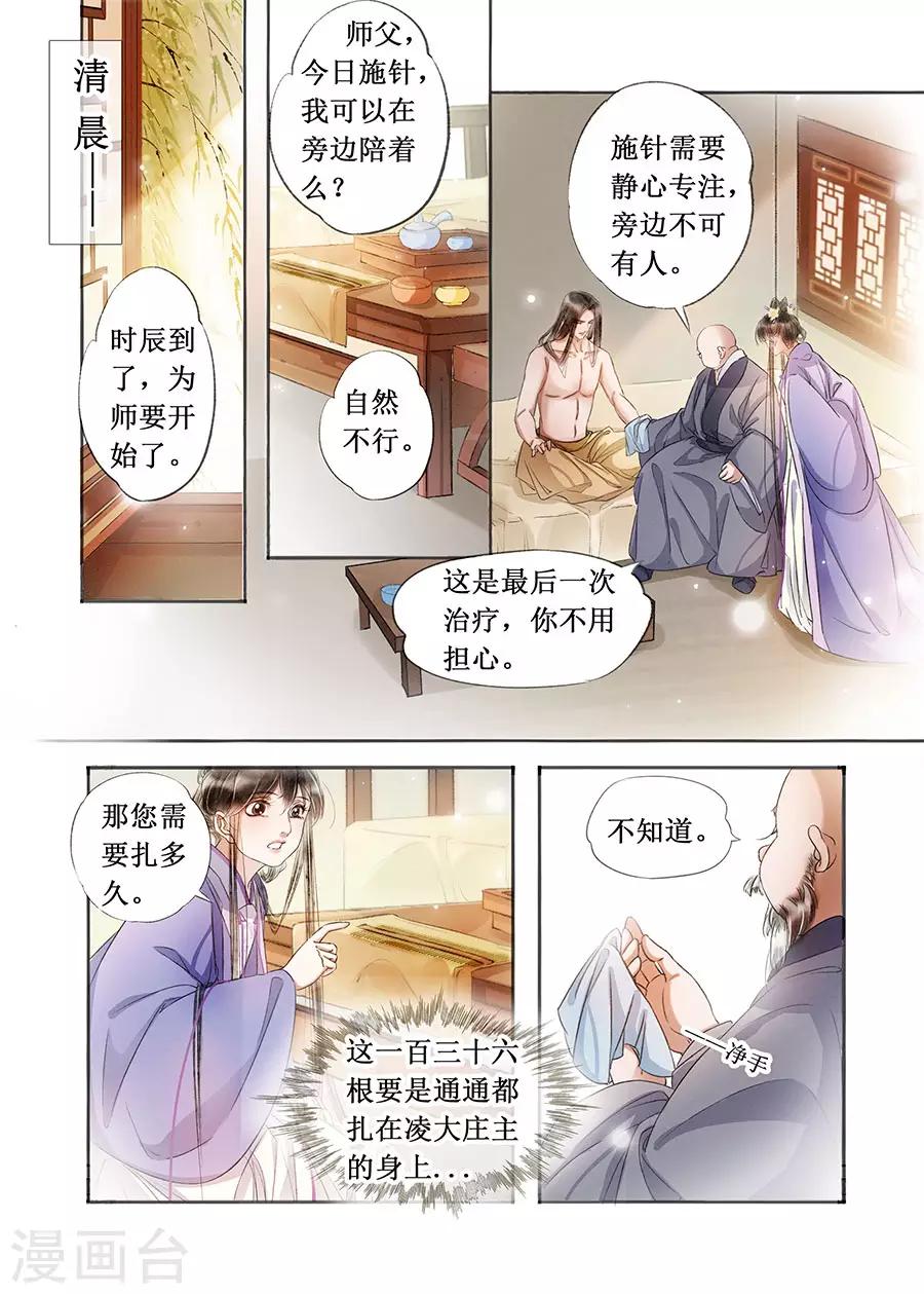第22话8 一生一世一双人1