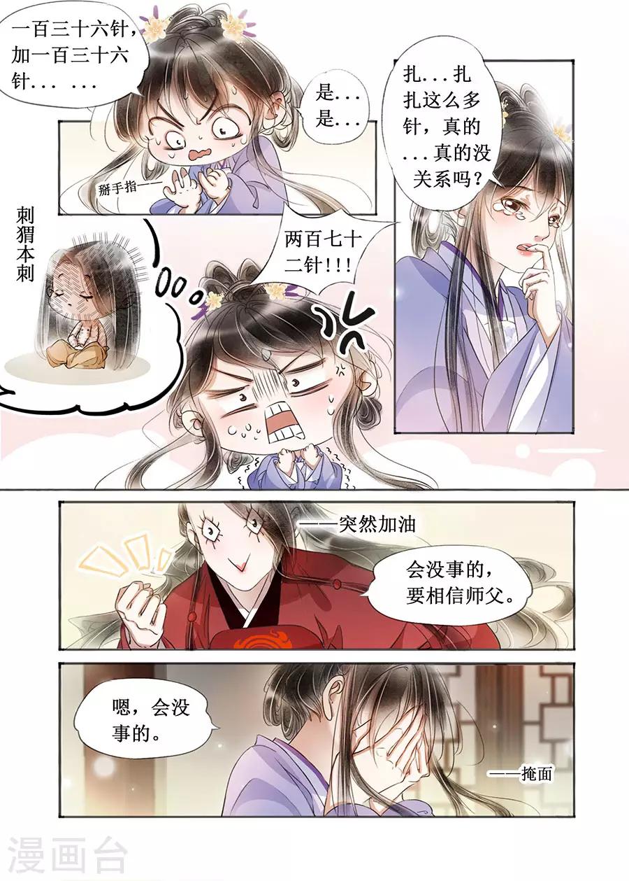 第22话8 一生一世一双人4