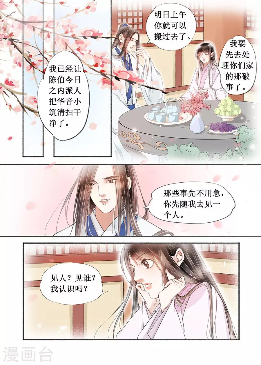 第17话4 带你去见一个人3