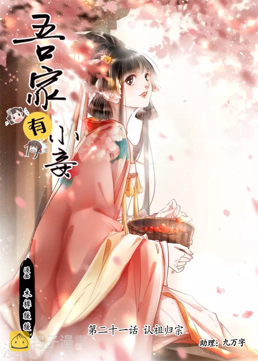 第21话3 认祖归宗0