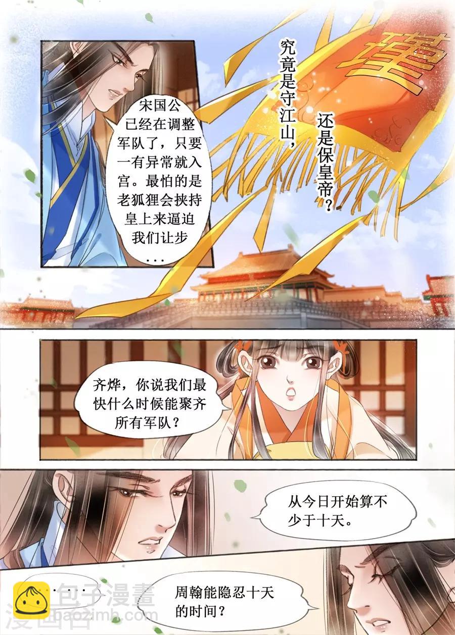 第19话11 我们私奔吧5