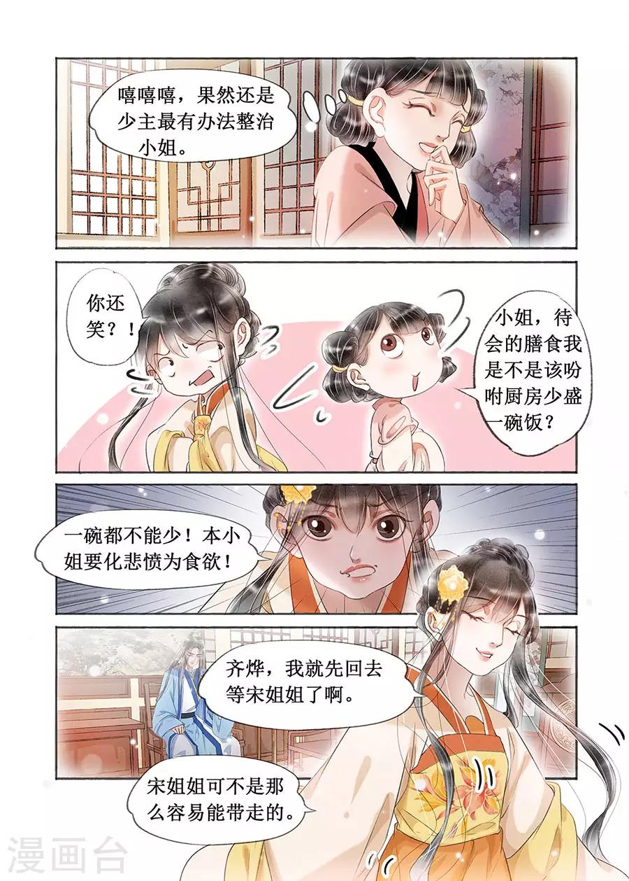 第18话9 彼此的秘密6